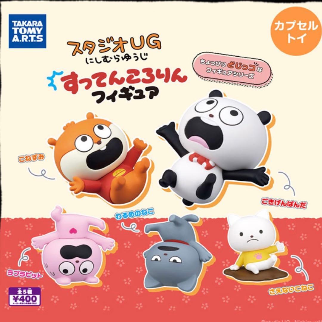 スタジオUG すってんころりんフィギュア こねずみ — image 2