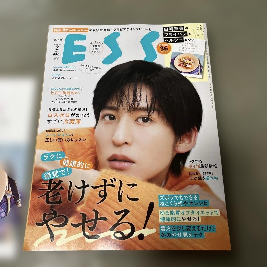 ESSE(エッセ) 2月号　目黒蓮　猪狩蒼弥 — image 2