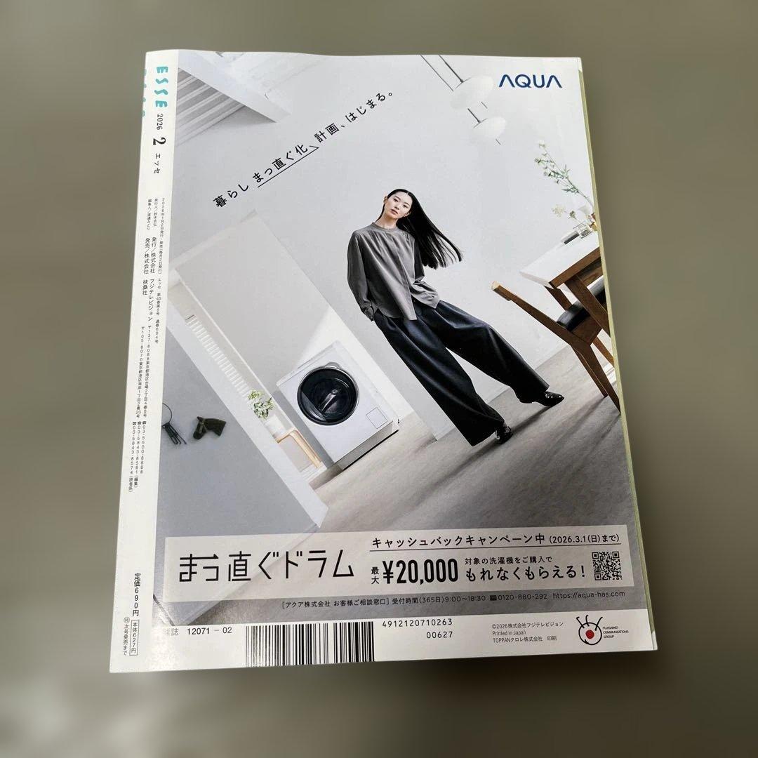 ESSE(エッセ) 2月号　目黒蓮　猪狩蒼弥 — image 3