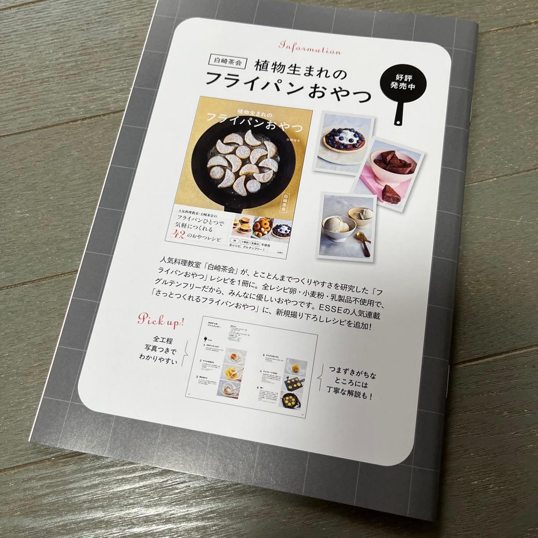 ESSE(エッセ) 2月号　目黒蓮　猪狩蒼弥 — image 5