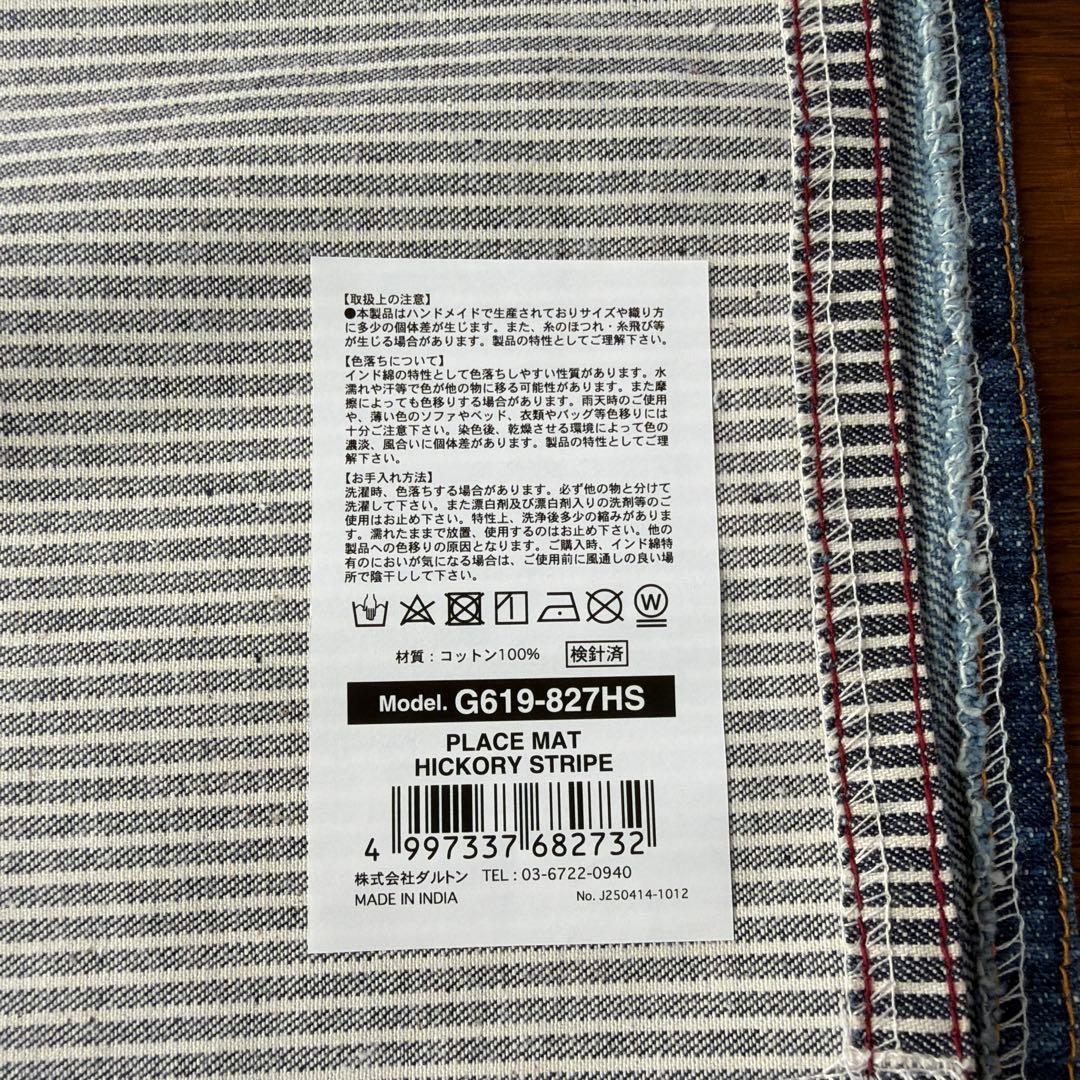 DULTON ランチョンマット 2枚セット デニム ヒッコリー — image 4