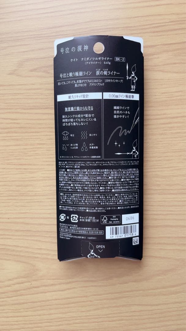 【新品未使用】号泣の涙紙 リキッドアイライナー ブラウンブラック — image 2