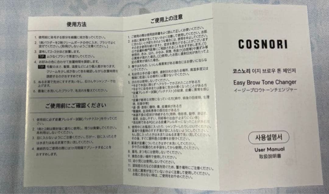 ⑩ 3回分 コスノリ イージーブロウトーンチェンジャー 眉毛脱色 COSNORI — image 3