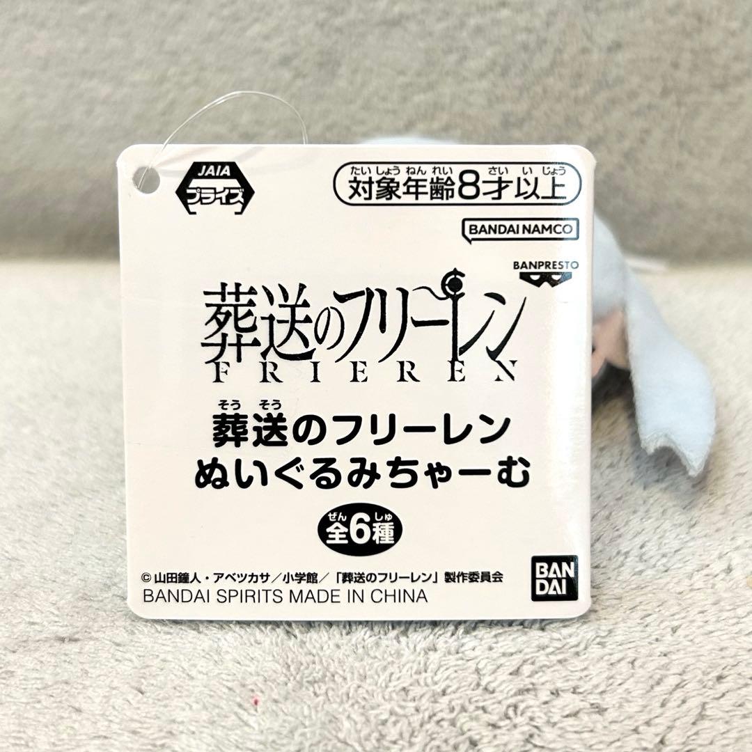 葬送のフリーレン ぬいぐるみちゃーむ　２点セット　フリーレン　② — image 3