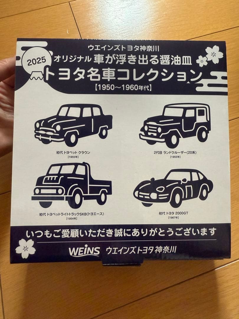 醤油皿　トヨタ　 車が浮き出る醤油皿　4点セット — image 2