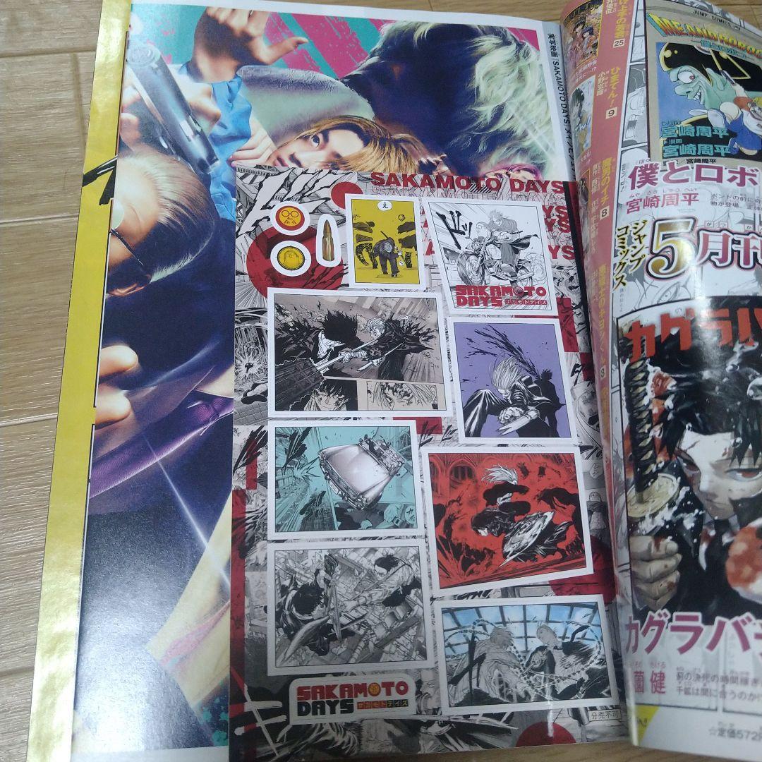 週刊少年ジャンプ SAKAMOTO DAYS×目黒蓮 コラボ表紙　シール付き — image 2