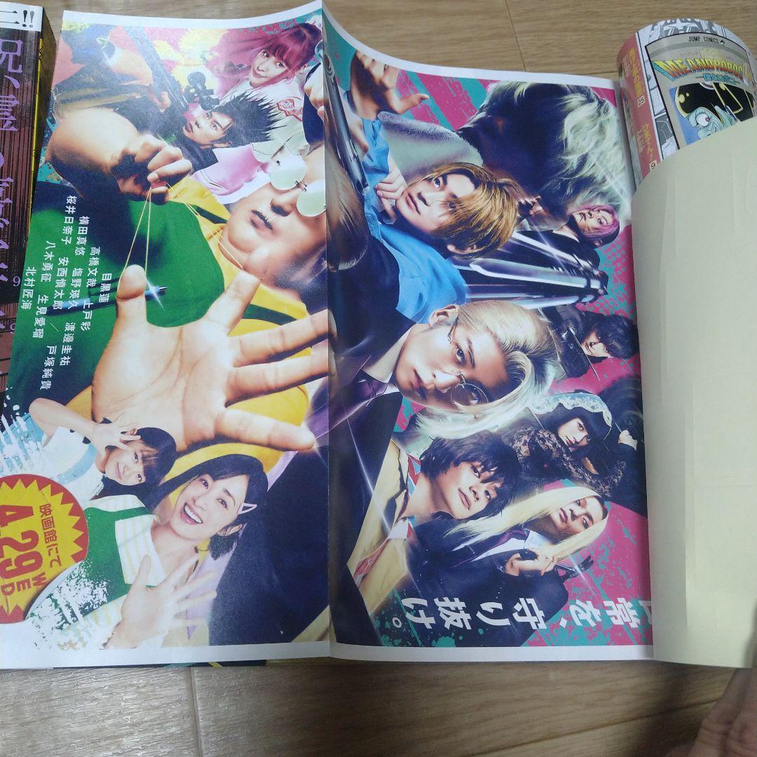 週刊少年ジャンプ SAKAMOTO DAYS×目黒蓮 コラボ表紙　シール付き — image 3
