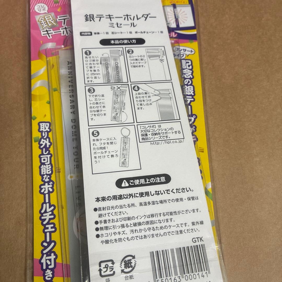 銀テ キーホルダー ミセール3点 — image 2