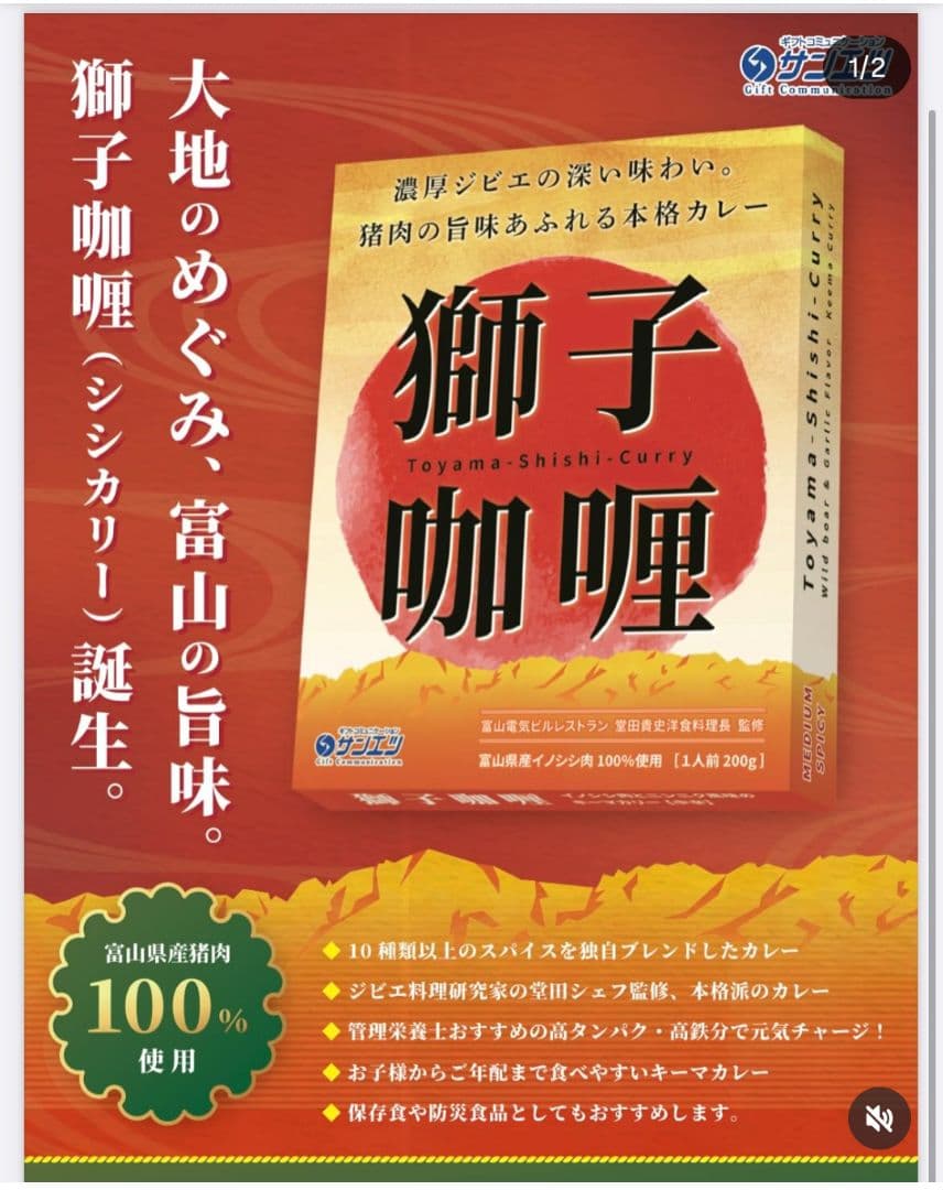 獅子咖喱 Toyama-Shishi-Curry 2個セット(6/21出品) — image 4