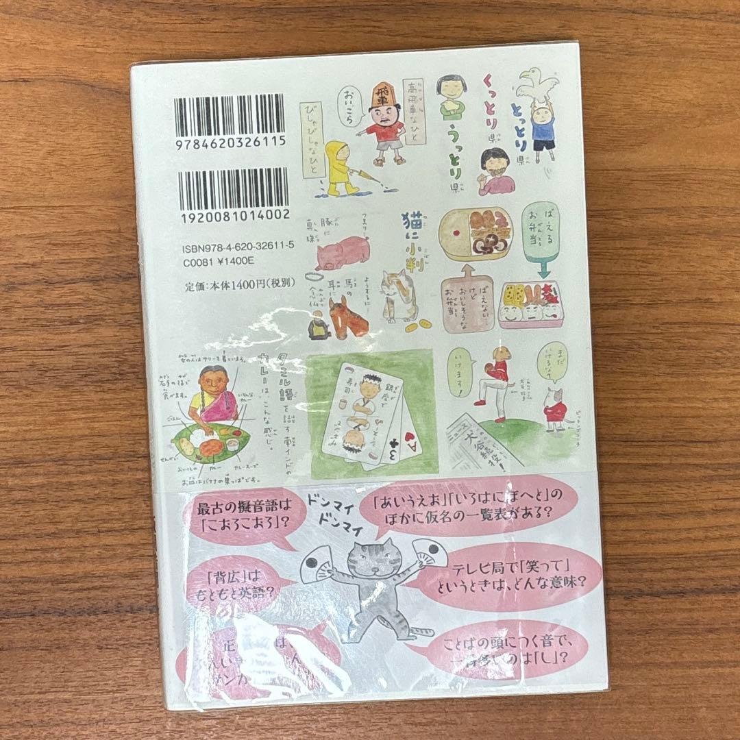 日本語をつかまえろ! — image 2