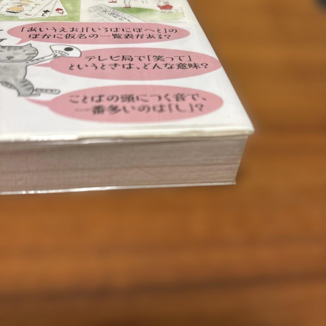 日本語をつかまえろ! — image 3
