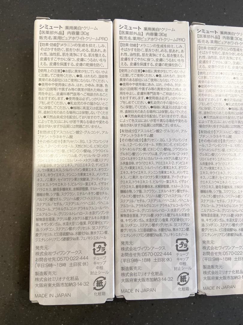 SIMUTE シミュート　薬用美白クリーム　30g3本 — image 2