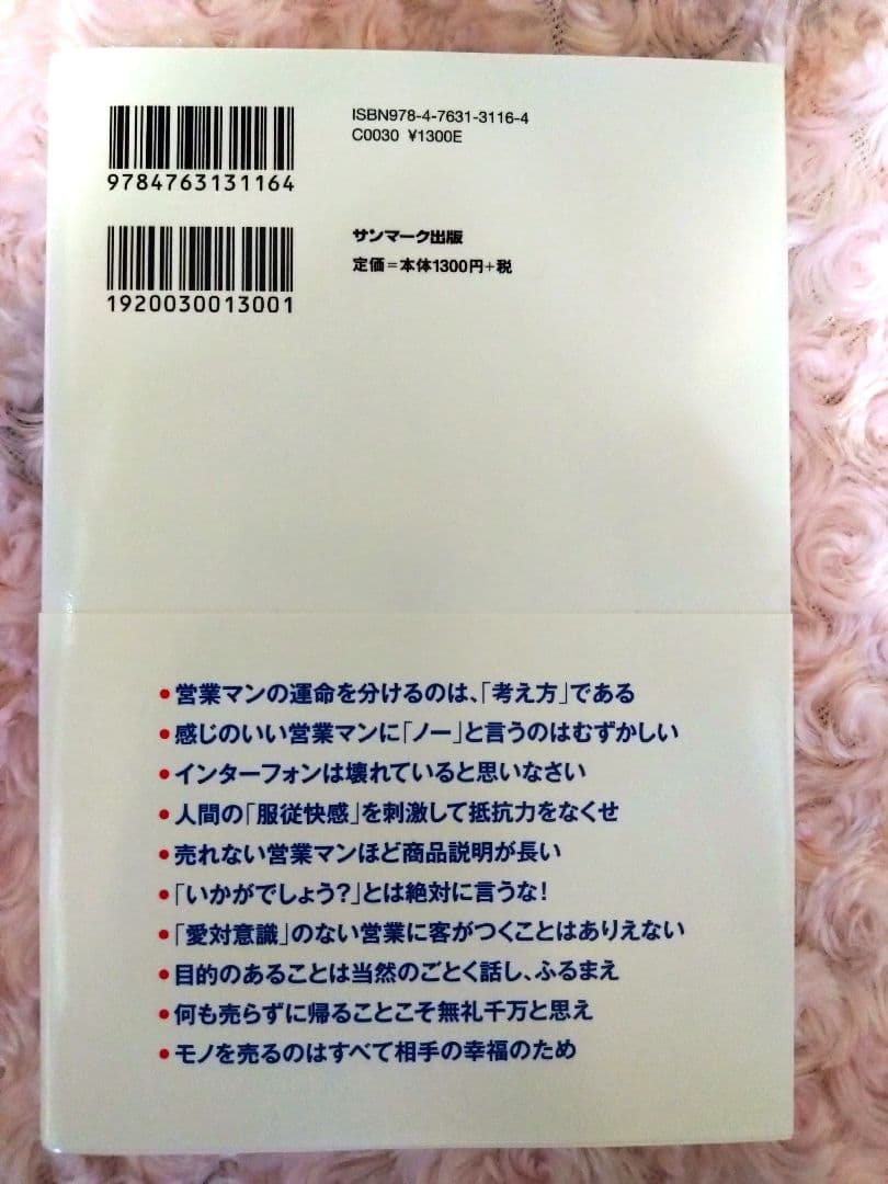 営業マンは「お願い」するな！ 加賀田晃 — image 2