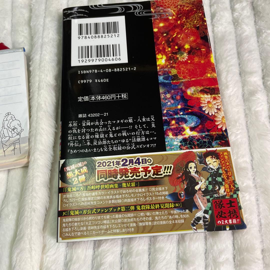 鬼滅の刃外伝 — image 2