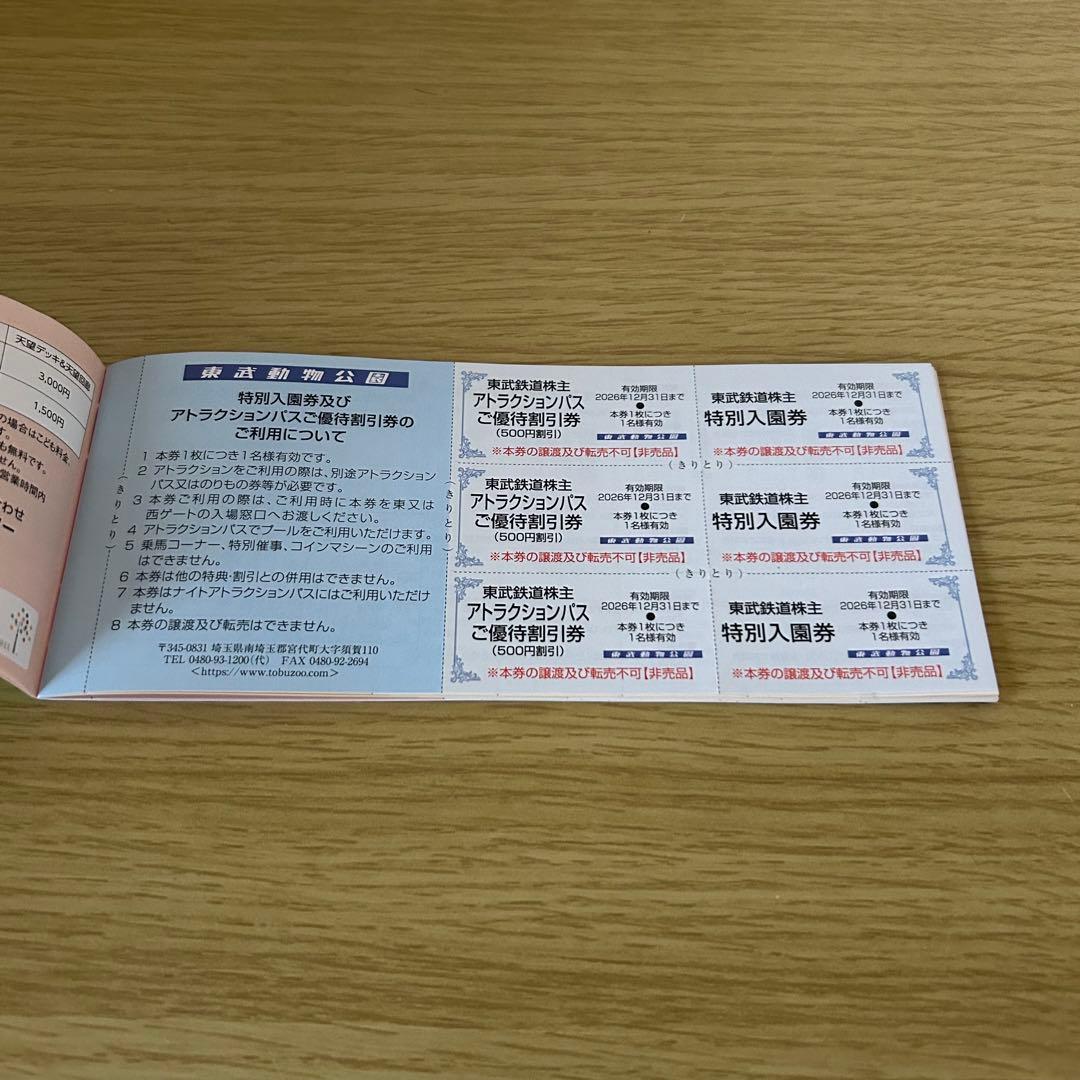 東武鉄道 株主ご優待券 2026年12月31日まで — image 2
