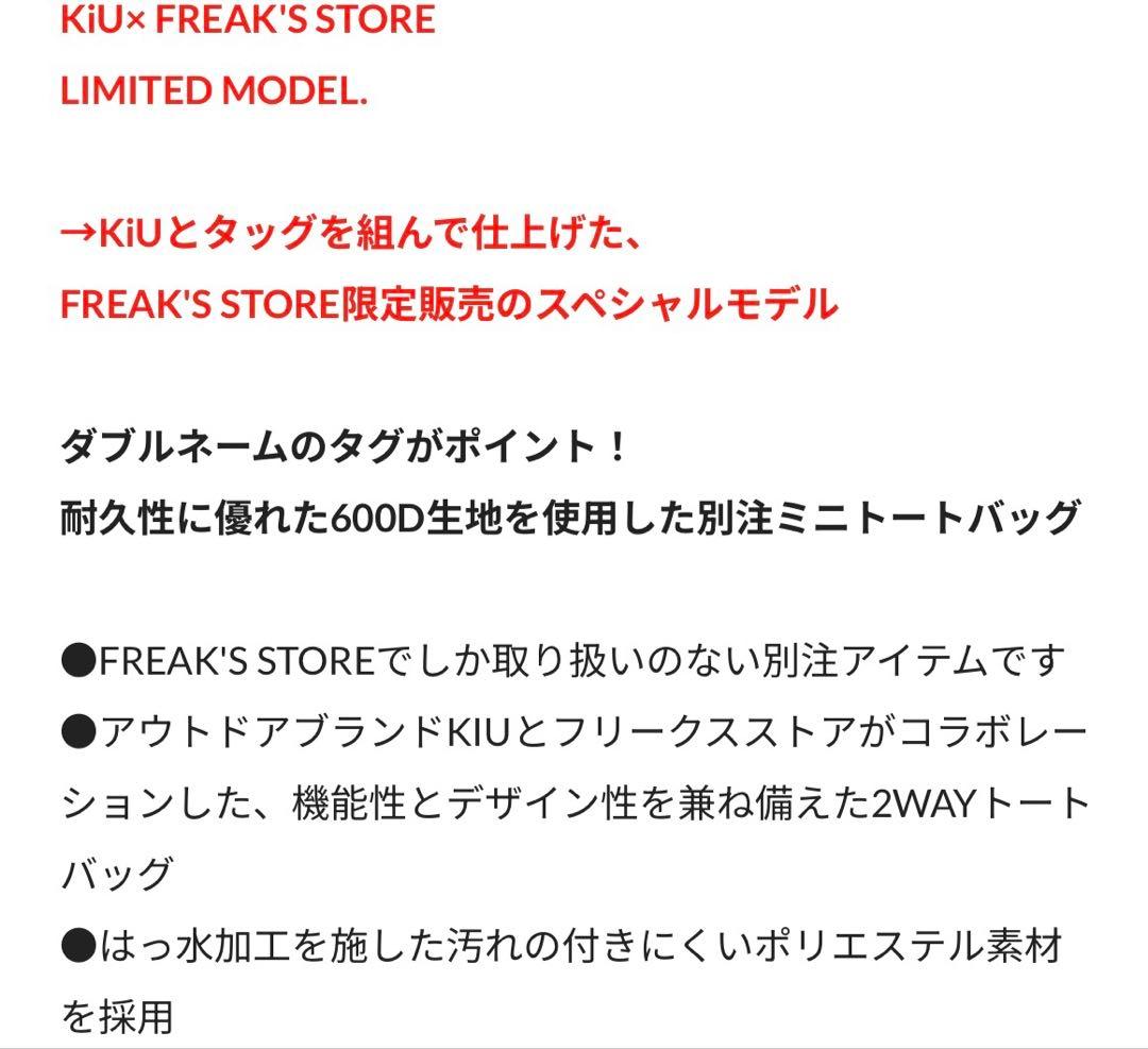 、まとめ売り可様　ご購入予定　KiU× FREAK'S STORE — image 2