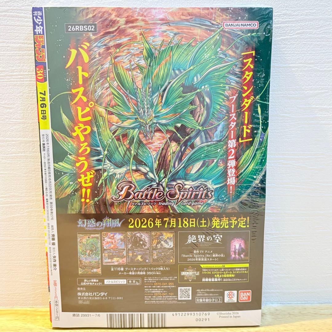 【シュリンク未開封】週刊少年ジャンプ 2026年30号 カノンマスター マンガ — image 2