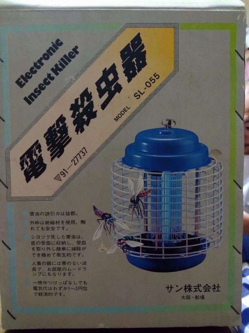 サン株式会社 電撃殺虫器 SL-055 本体 — image 2