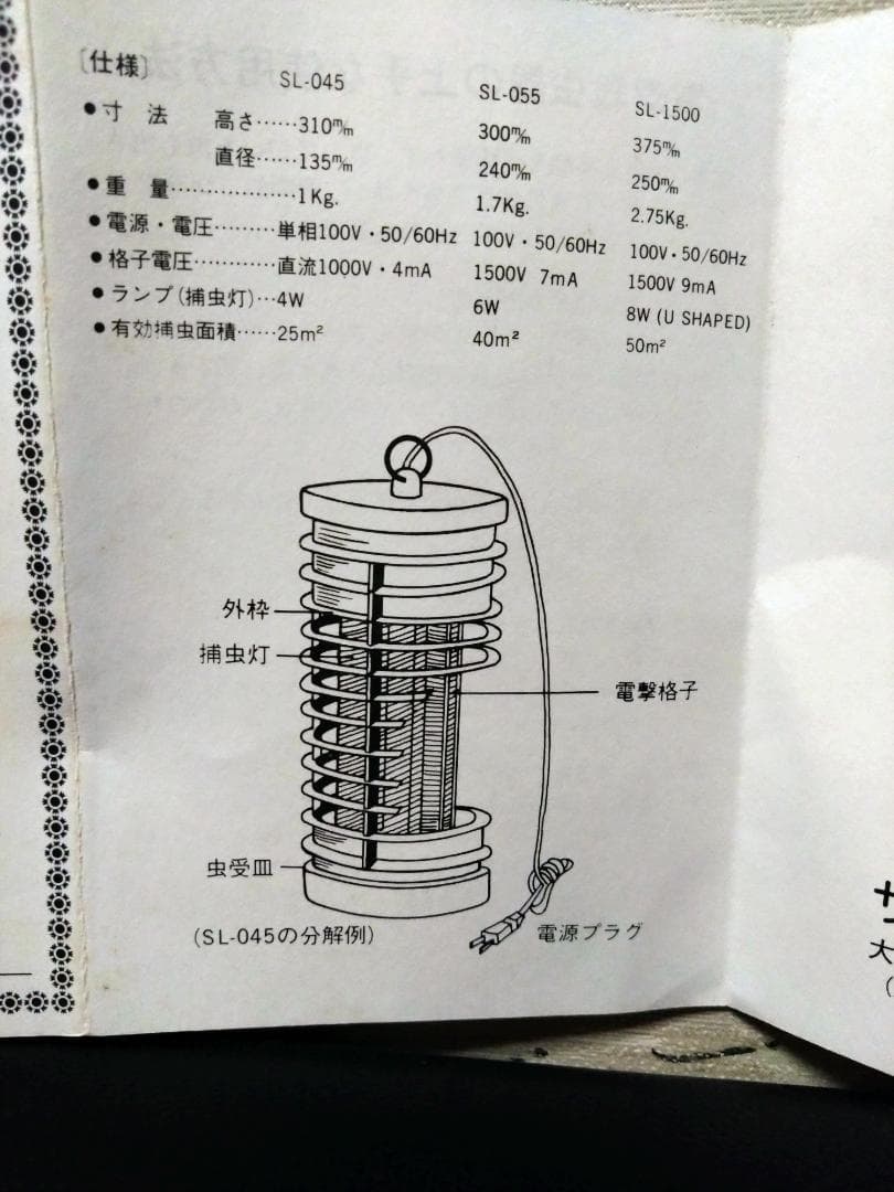 サン株式会社 電撃殺虫器 SL-055 本体 — image 3