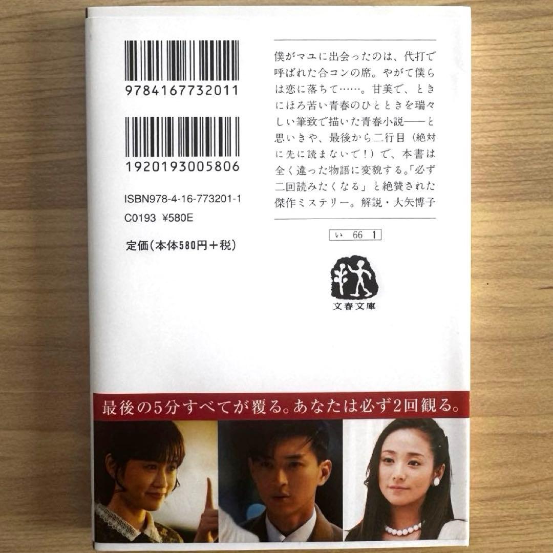 イニシエーション・ラブ 乾くるみ 映画化記念カバー付 — image 5
