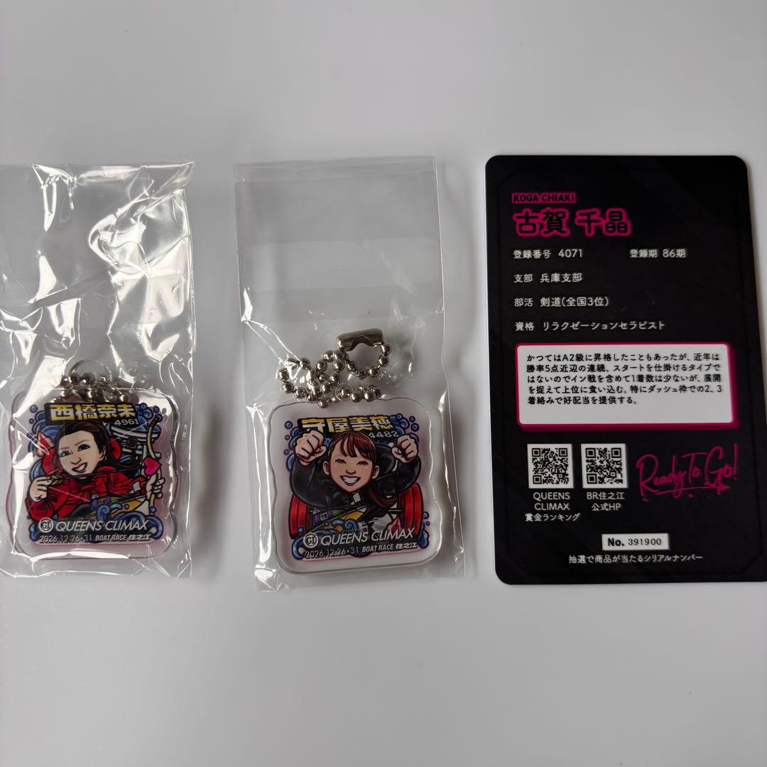 ボートレース クイーンズクライマックス アクリルキーホルダー 3点セット西橋守屋 — image 2