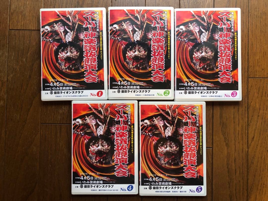 スーパー神楽　DVD 全5巻セット　第5回スーパー神楽選抜競演大会　石見神楽 — image 2