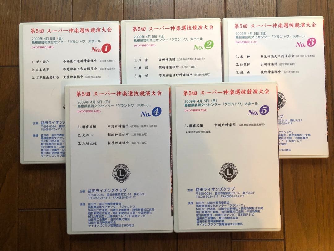 スーパー神楽　DVD 全5巻セット　第5回スーパー神楽選抜競演大会　石見神楽 — image 3