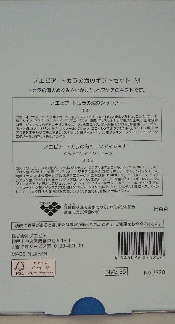 NOEVIR トカラの海のギフトセット M シャンプー コンディショナー — image 2
