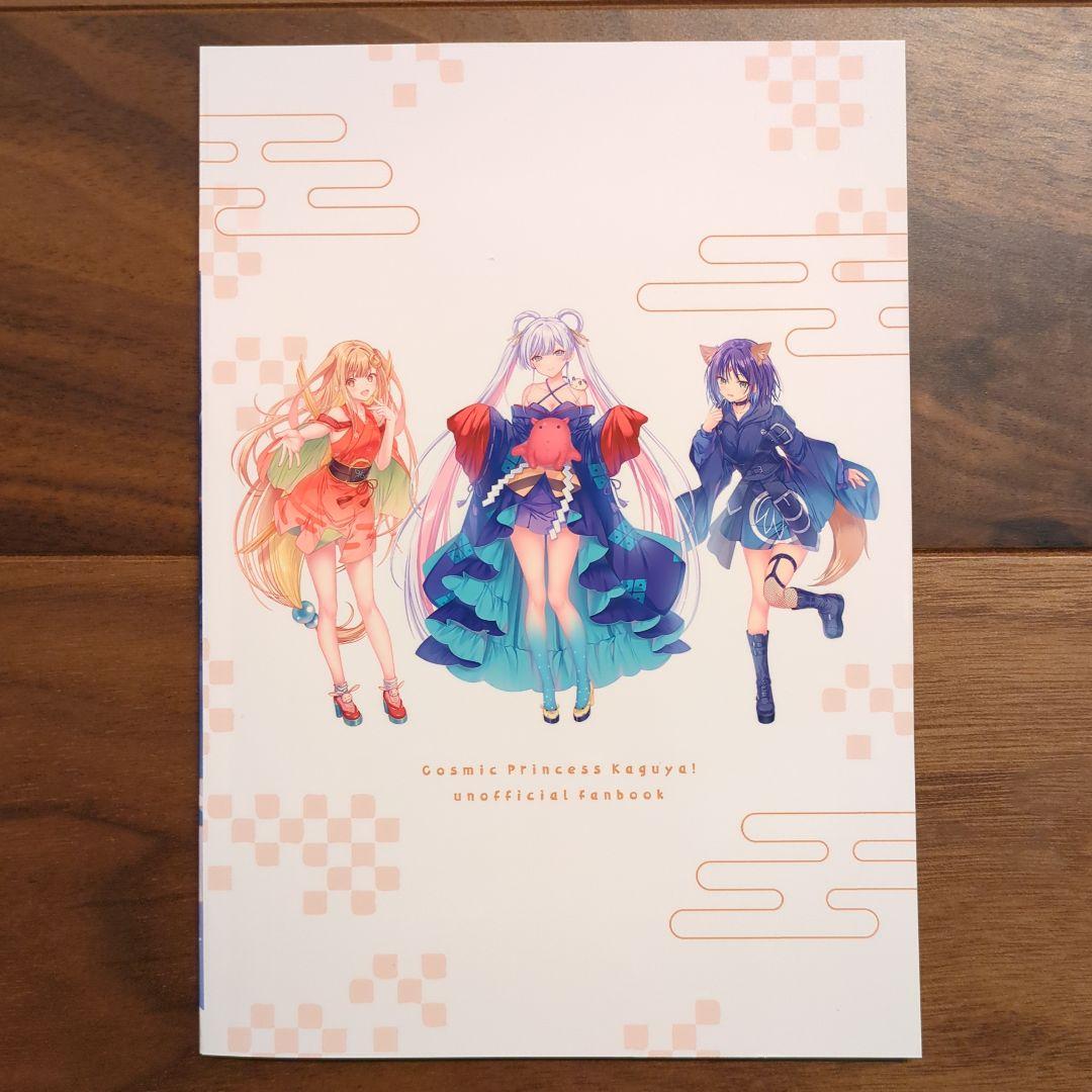 かぐやは彩葉をお嫁さんにしたいようです 超かぐや姫 Twinbox 同人誌 — image 2