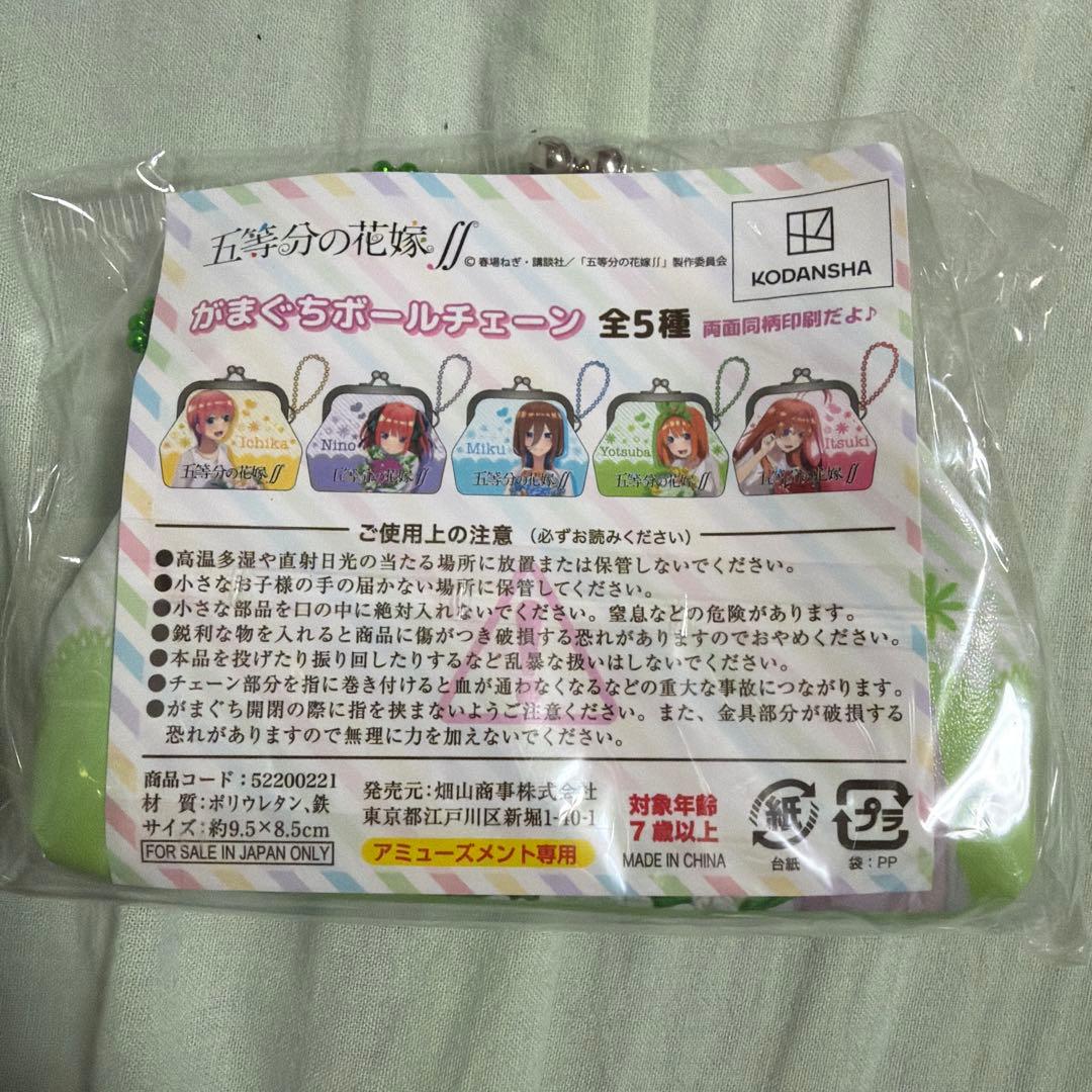 五等分の花嫁∬ がまぐちボールチェーン 四葉 — image 2