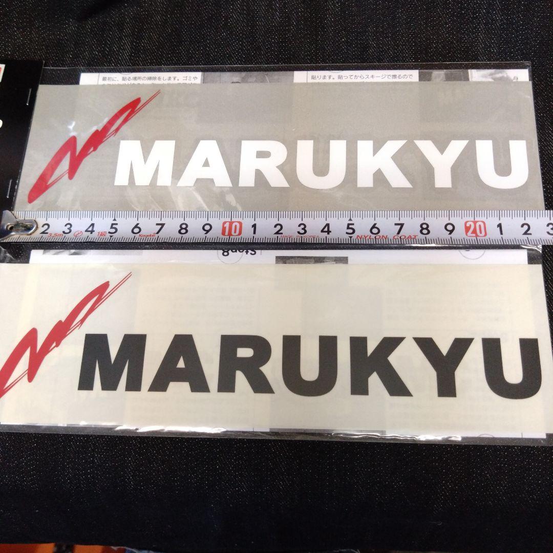 ❤️マルキュー愛❤️　MARUKYU ステッカーセット — image 4