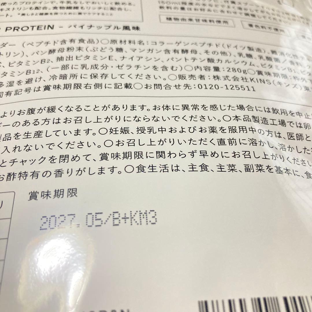 【未開封】　kins キンズ　ビネガープロテイン　パイナップル風味　280g — image 2