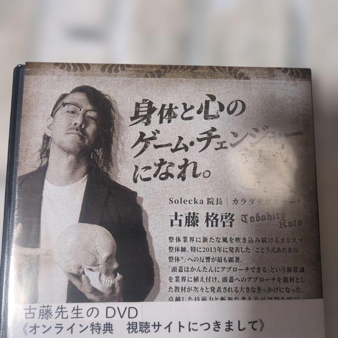 THE GAME ことう式あたまの整体 本編DVD3枚+特典DVD.URL付 — image 4