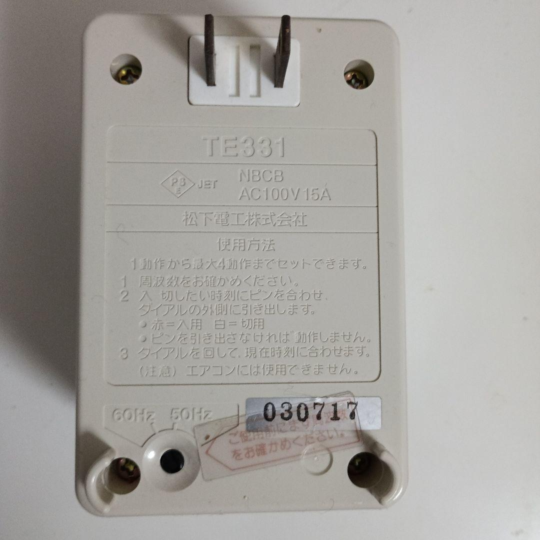 TE331 タイマー スイッチ AC100V 15A — image 2