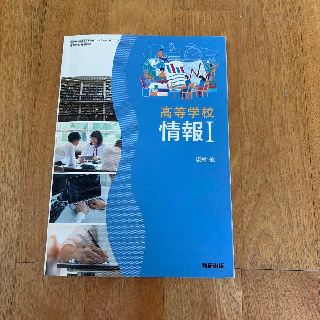 高等学校 情報 I i 教科書、サポートノート （答え） プログラミング入門 — image 2