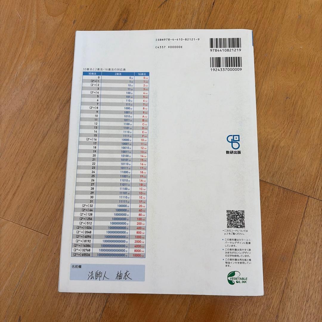 高等学校 情報 I i 教科書、サポートノート （答え） プログラミング入門 — image 3