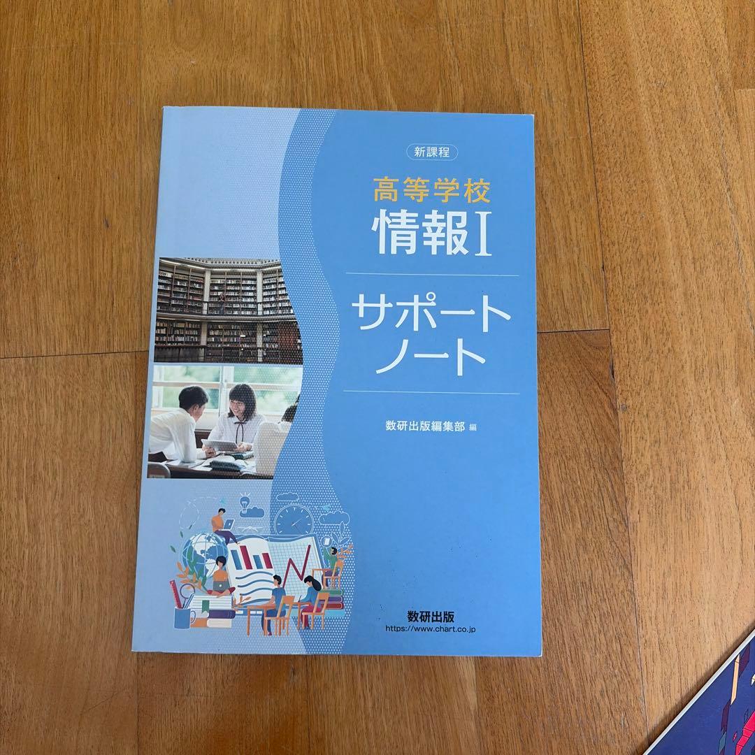 高等学校 情報 I i 教科書、サポートノート （答え） プログラミング入門 — image 5