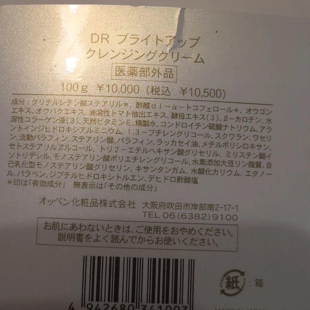 未使用品オッペン DR ブライトアップ クレンジングクリーム 100g — image 2