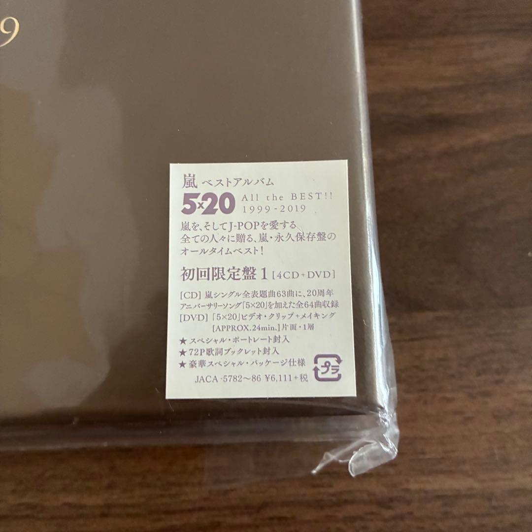 初回限定盤1 嵐 5×20 All the BEST!! オールザベスト — image 2