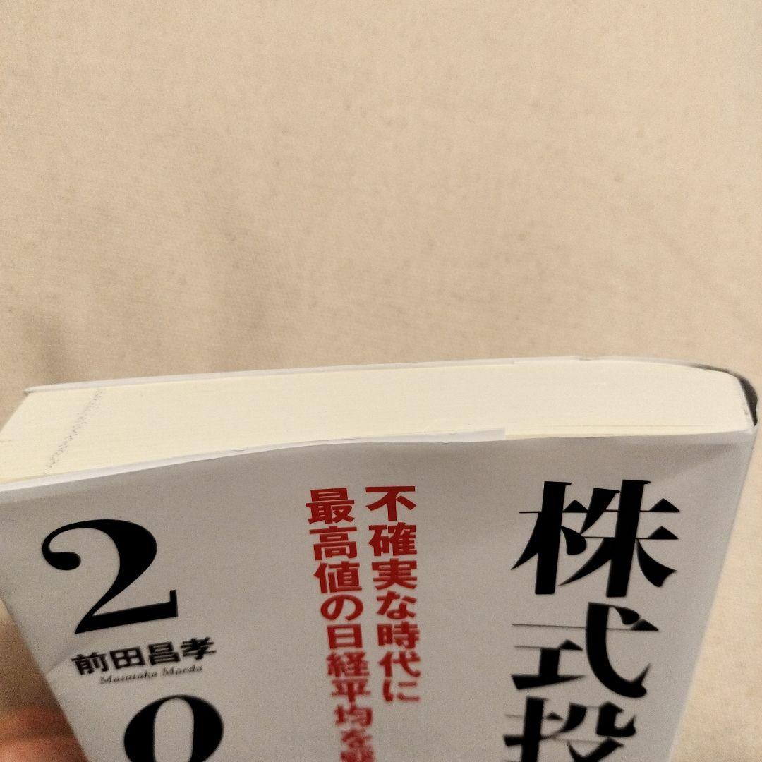 株式投資2026 : 不確実な時代に最高値の日経平均を緊急点検 — image 5