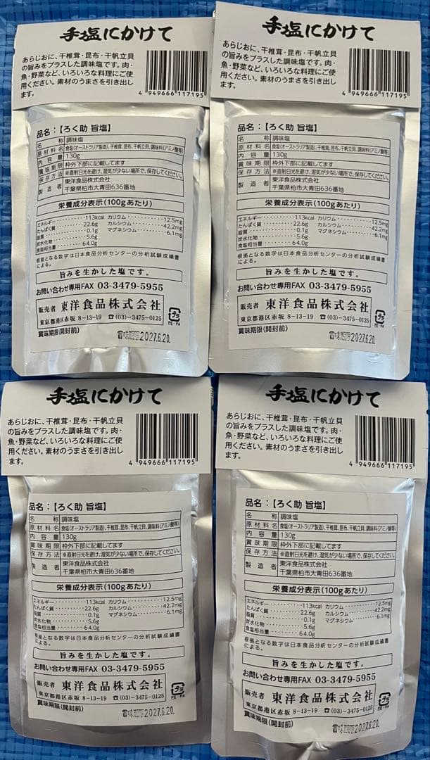 【新品】最高級塩　ろく助手塩にかけて　旨塩130g×4袋 — image 2