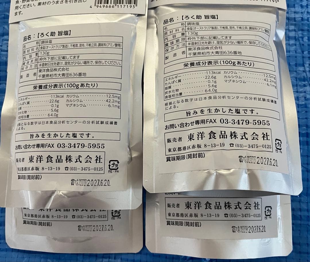 【新品】最高級塩　ろく助手塩にかけて　旨塩130g×4袋 — image 3