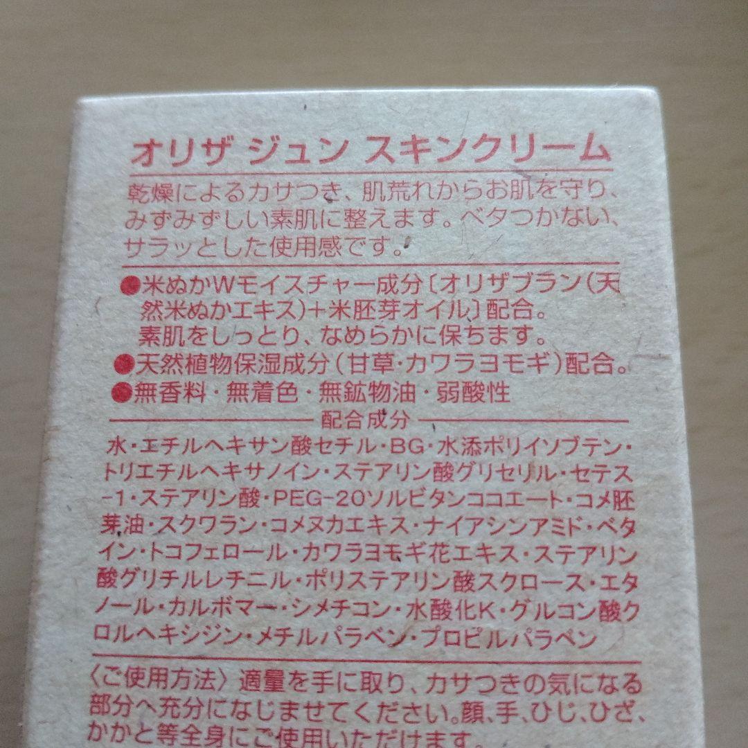 新品オリザジュンスキンクリーム米ぬかスキンクリーム50g4個セット日本製 — image 3