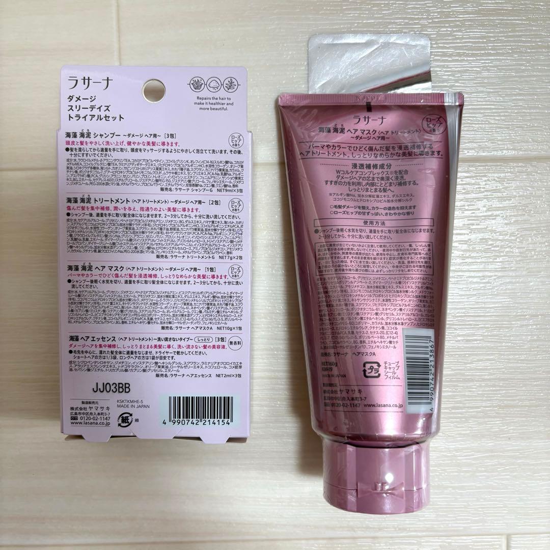 【新品】ラサーナ 海藻 海泥 ヘアマスク 160g ＆ 3days トライアル — image 2
