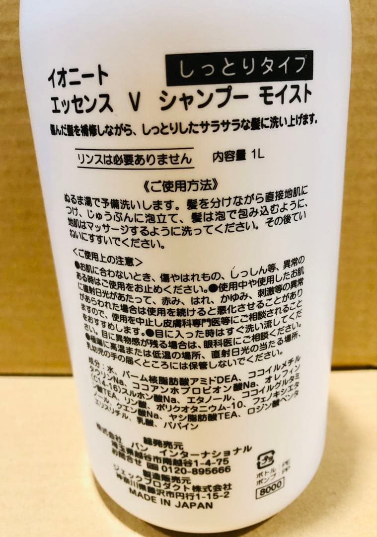 リピート　yo様１本モイスト1リットルイオニートシャンプー — image 3