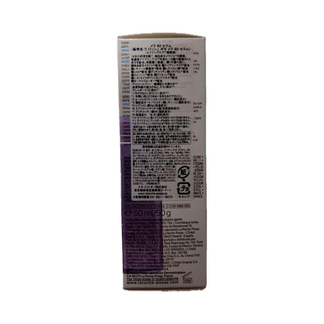 ラロッシュポゼ MELA B3 SERUM 50ml 大きいサイズ — image 2