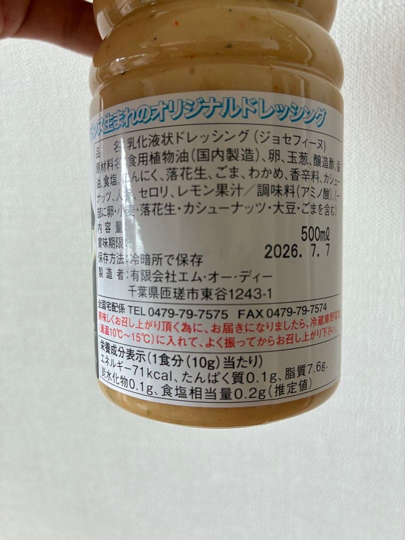 ジョセフィーヌ ドレッシング 500ml 2本セット — image 2