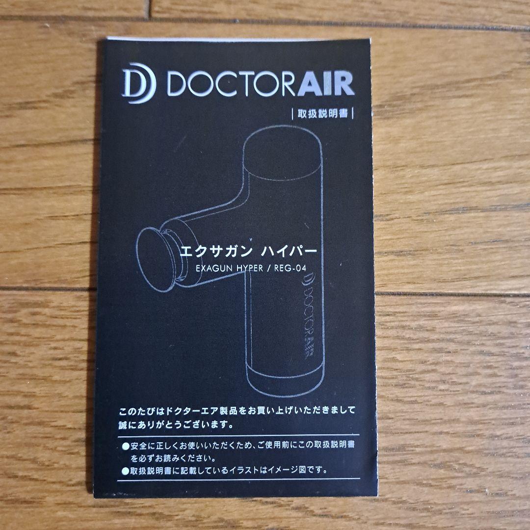 新品 ドクターエア エクサガン ハイパー REG-04 アタッチメントセット販売 — image 4