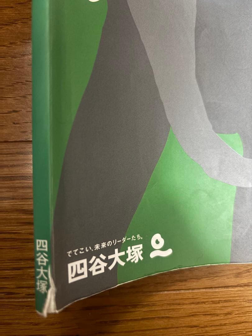 予習シリーズ 社会 4年下 四谷大塚 — image 5