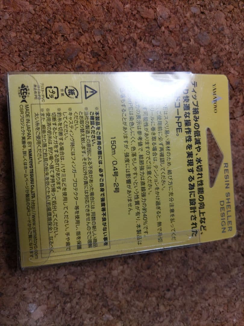 残り約80m★ RESIN SHELLER 150m 0.8号 PEライン — image 2